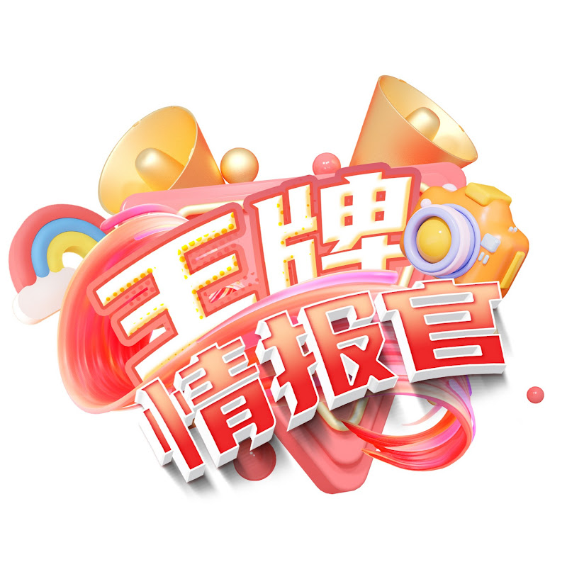 王牌情报官 Logo