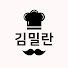 5xpuf2gRSvI-channel-avatar-김밀란
