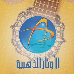 آلُِآوُتآرٍ آلُِذَهـبَية🎻 Alawtar Alzahabia avatar