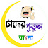 uxPzXSzXG88-channel-avatar-Chader Putul Bangla