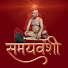 QBWZzqU3P_I-channel-avatar-Samayvanshi - Acharya Shri Samaysagar Ji | समयवंशी