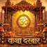 xL8jXRQpy0g-channel-avatar-कथा दरबार