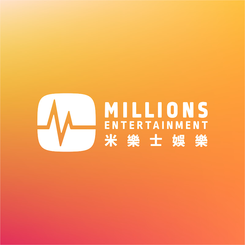 米樂士娛樂 Millions Music