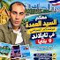 aXEAmYuAwtU-channel-avatar-عمدة المصريين فى بتايا تايلاند