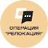 nm3Q8fsk00E-channel-avatar-Операция "Релокация"
