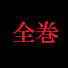 ctMOk9BfK2g-channel-avatar-手塚治虫全巻チャンネル