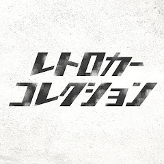 レトロカーコレクション アイコン画像