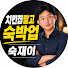 7g9M0nxn90c-channel-avatar-숙재이TV