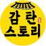 3rjR38GAA1M-channel-avatar-감탄스토리