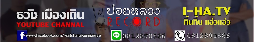 à¸˜à¸§à¸±à¸Š à¹€à¸¡à¸·à¸­à¸‡à¹€à¸–à¸´à¸™ [2] TEL.081-289-0586 Avatar channel YouTube 