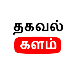 Thagaval Kalam channel logo