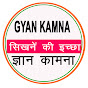GYAN KAMNA ज्ञान कामना  logo