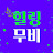 힐링무비