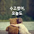 @팬더h6p