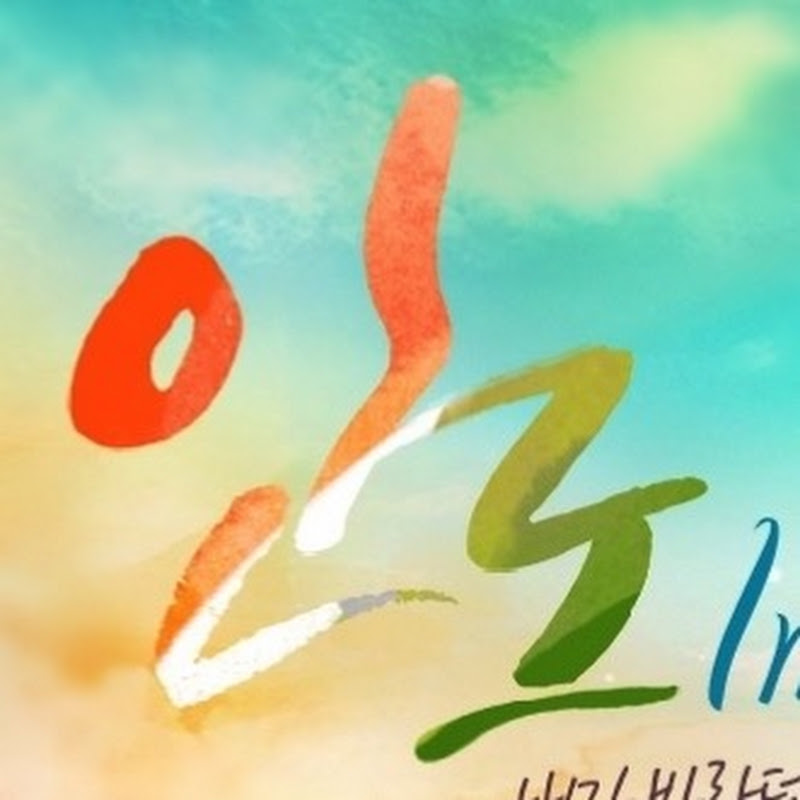인도를 이처럼 사랑하사 Love INDIA