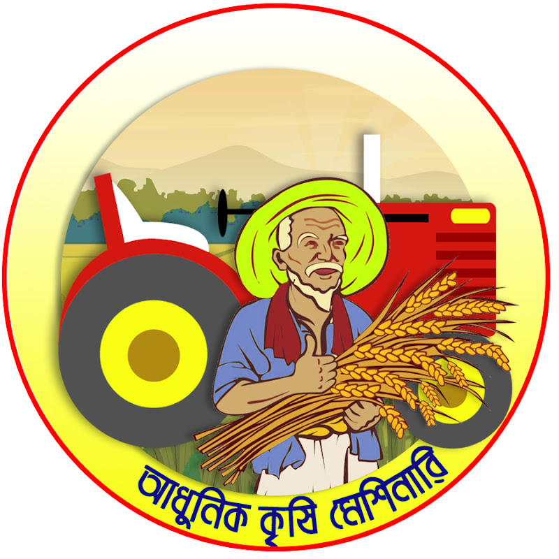 আধুনিক কৃষি মেশিনারি - Adhunik Krishi Machinery