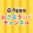 nCv24ZzoSk0-channel-avatar-「日光さる軍団」のおさるランドチャンネル
