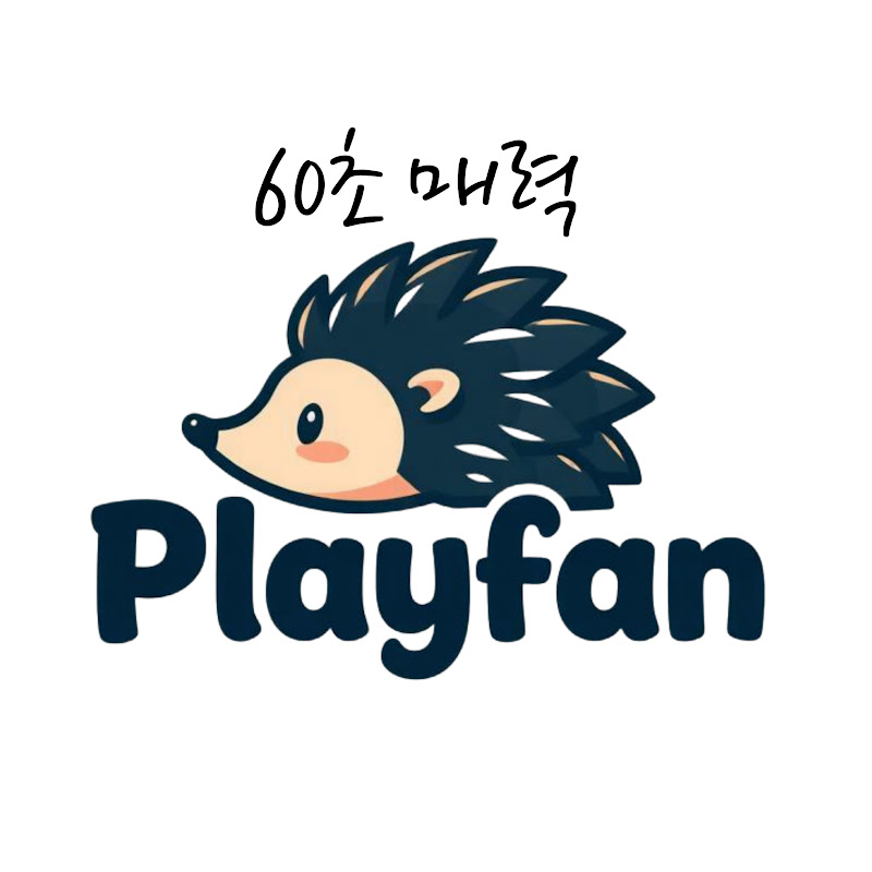 플레이팬