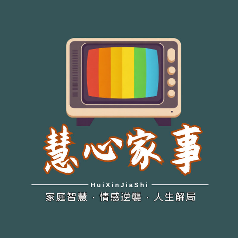 慧心家事 Logo