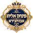 APvawDlIajg-channel-avatar-הרב פינחס אליהו אבוחצירא שליט"א 
