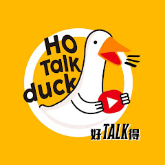 Ho Talk Duck 好Talk得