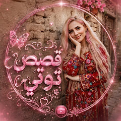 💕قصص توتي💕