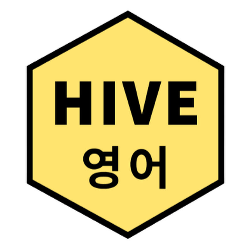 Hive영어