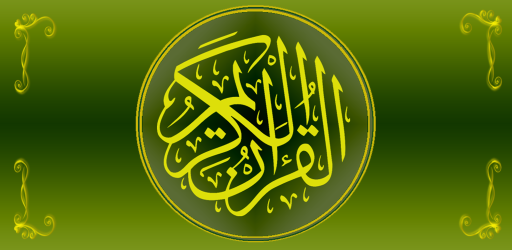 Tafsir Al Quran Apk For Android Your Smart Apps