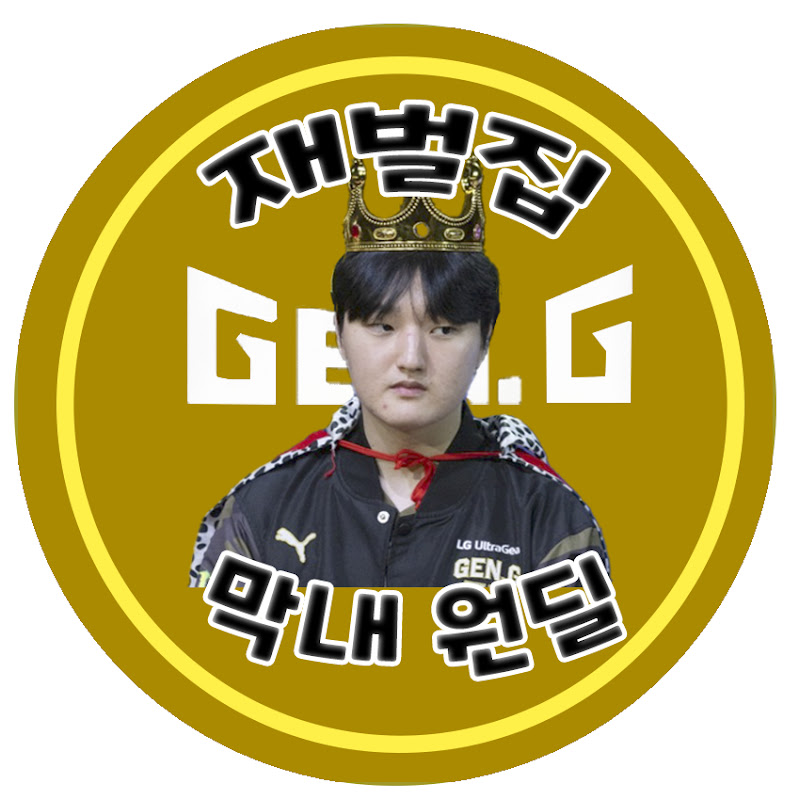 재벌집 막내원딜