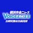 2dU-QQ2Q9Sk-channel-avatar-Voiceよこはま-公明党横浜市会議員団-