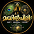 KfT-MsQZChk-channel-avatar-മയിൽ‌പീലി