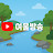 @봄봄-u8u
