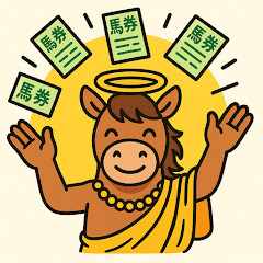 馬券の神様【競馬予想の反応集】アイコン画像