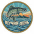 NO91aPILihM-channel-avatar-ЩУЧИЙ ДЕНЬ