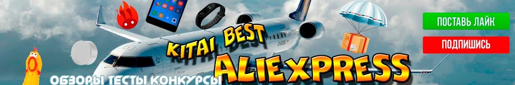 Kitai Best AliExpress Awatar kanału YouTube