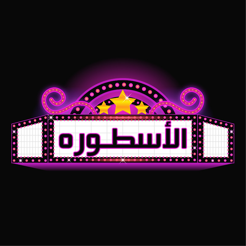 اسطوره دراما