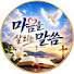 K8FWuvEtmlM-channel-avatar-마음을살리는말씀 FAN