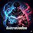 puDdPTHjtTw-channel-avatar-มังฮวาสปอยไทย