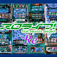 スロライブ:Re