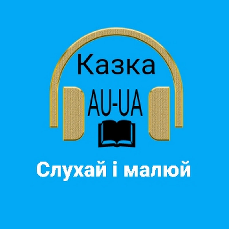 Казка AU-UA