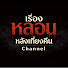 9XIIXMgrp1Q-channel-avatar-เรื่องหลอนหลังเที่ยงคืน Channel