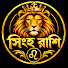 NYwDTs1mNWs-channel-avatar-সিংহ রাশি বাংলা