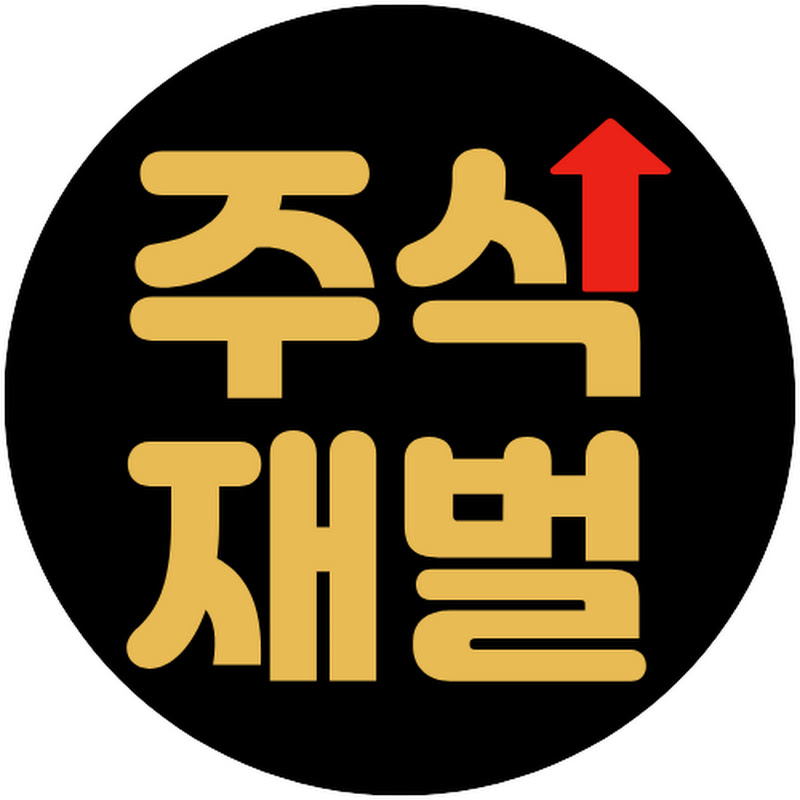 주식 재벌 - 주먹남 리드남의 급등주
