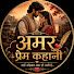 KYJsYutkLMo-channel-avatar-AmarPremKahani