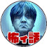 adCGGExHIzs-channel-avatar-西浦和也の怖イ話