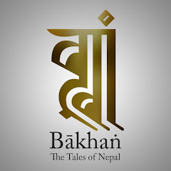 The Tales of Nepal - बाखं Bākhaṅ 