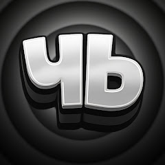 Повелители Чь