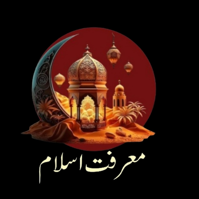 معرفت اسلام