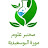 Moza school _science lab Sheikha Alweshahe