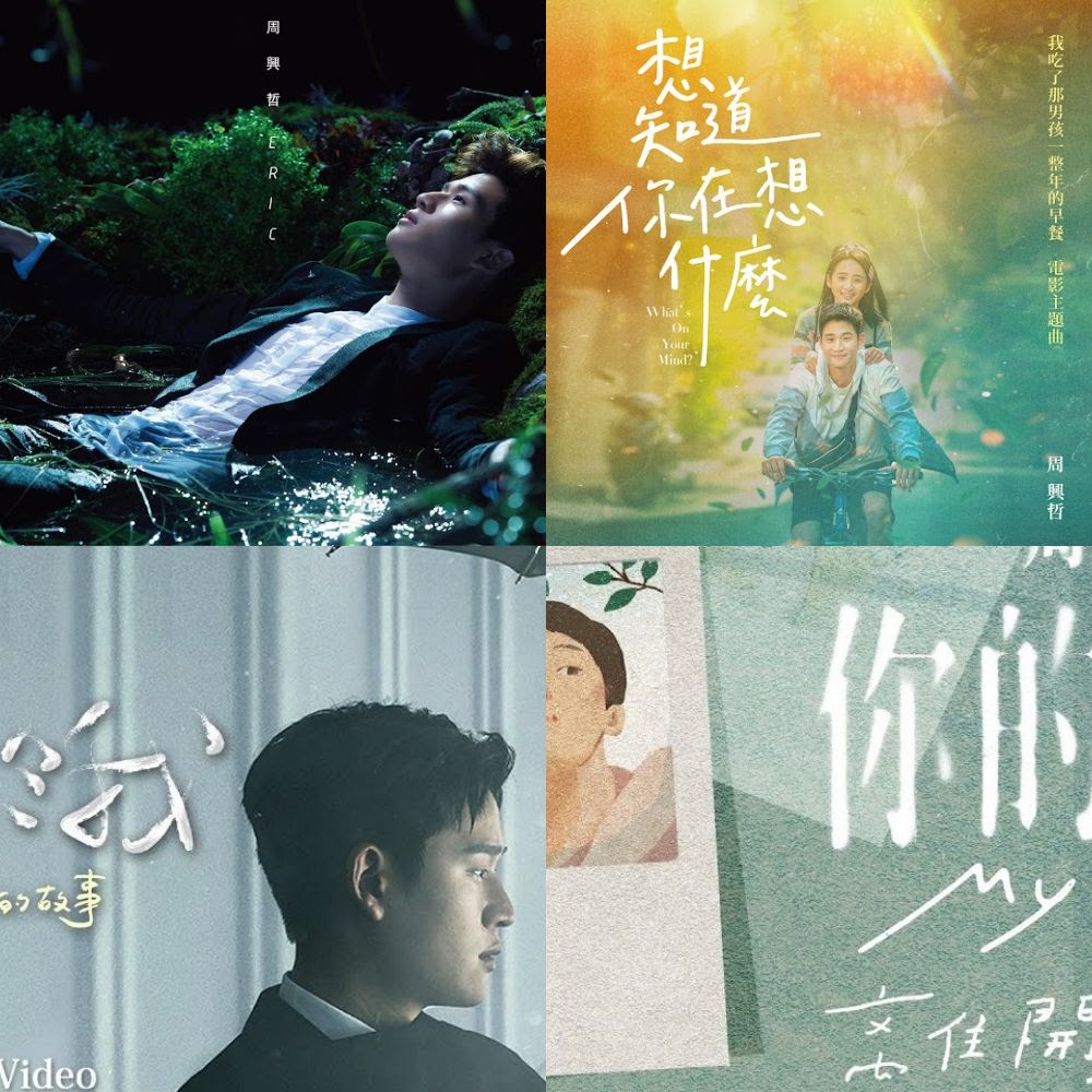 Eric Chou playlist